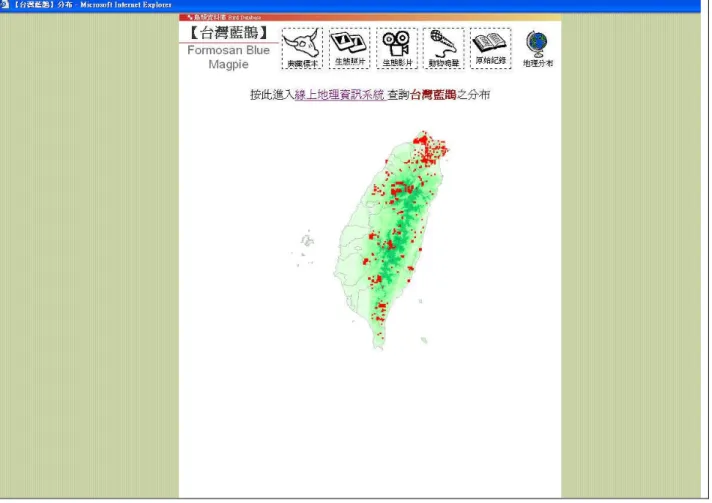 圖 9.台灣藍鵲在台灣的分布圖。