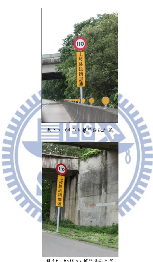 圖 3-5  64.77 k 輔助標誌內容 