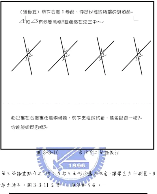 圖 3-3-10  合作第二節課教材 