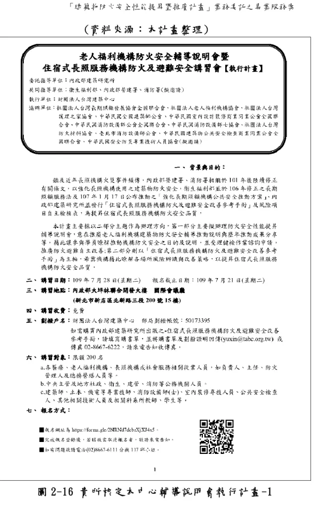 圖 2-16 貴所核定本中心輔導說明會執行計畫 -1 