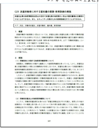 圖 2-8 網路安全相關法令 Q＆A 手冊內頁（1） 