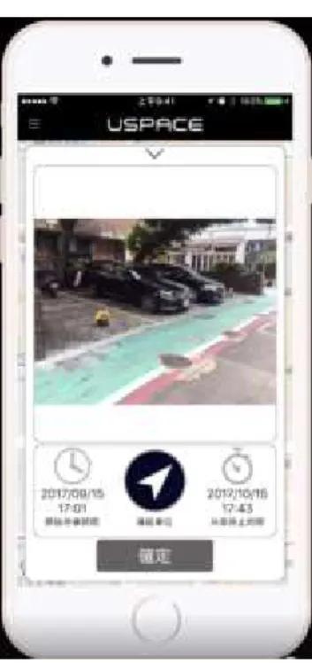 圖 3-4、Uspace Partner app 使用介面[60] 