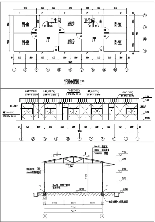 圖  3-1-9 大陸組合屋之平面、立面及剖面圖【資料來源：雅致集成公司】 