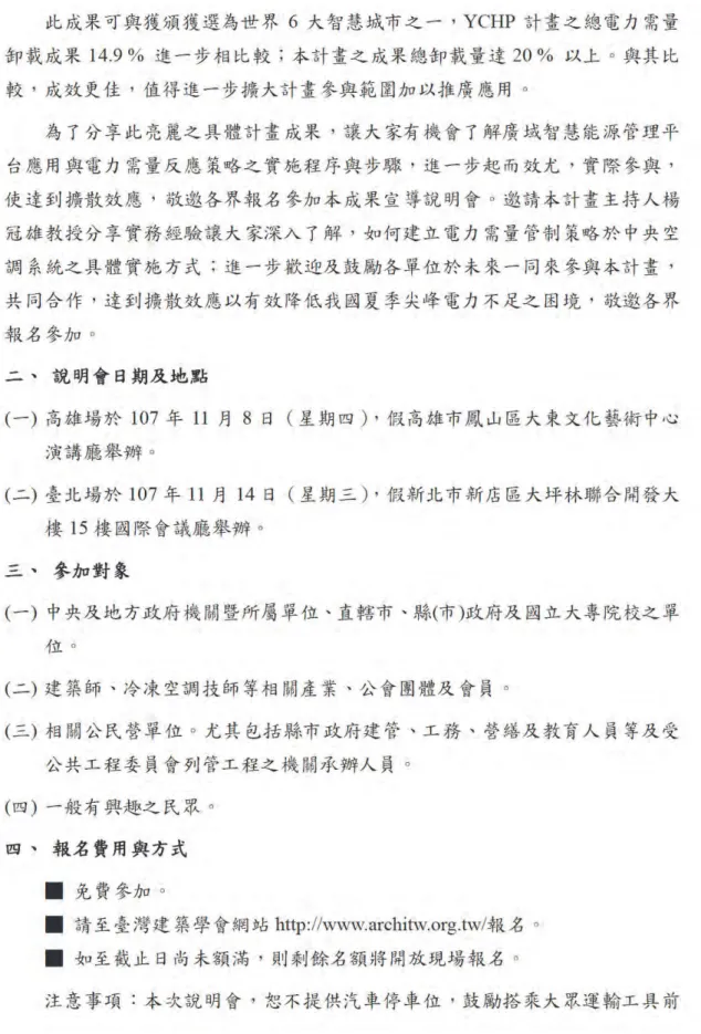 圖 4.2   成果說明會 之簡章第 2 頁 