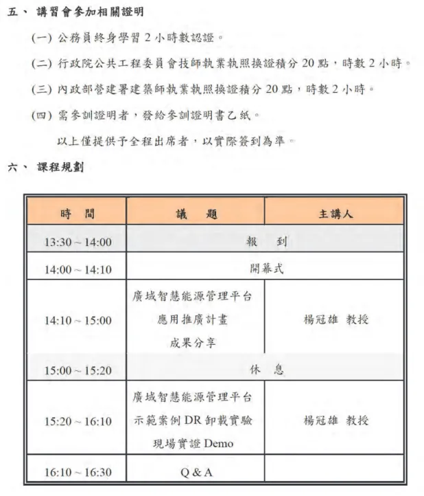 圖 4-4   成果說明會 之簡章第 4 頁 