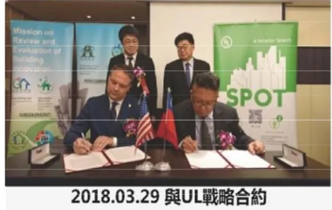 圖 41 本中心與 UL 簽訂戰略合約