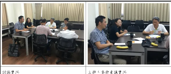 表 3-3「9/19 專家學者座談會」會議現場相片 