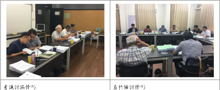 表 3-16  北區綠建築查核檢討會議查核表、簽到單及會議現場照片 