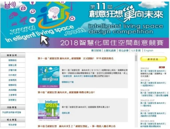 圖  18  第十一屆「創意狂想  巢向未來」創意競賽專屬網站 