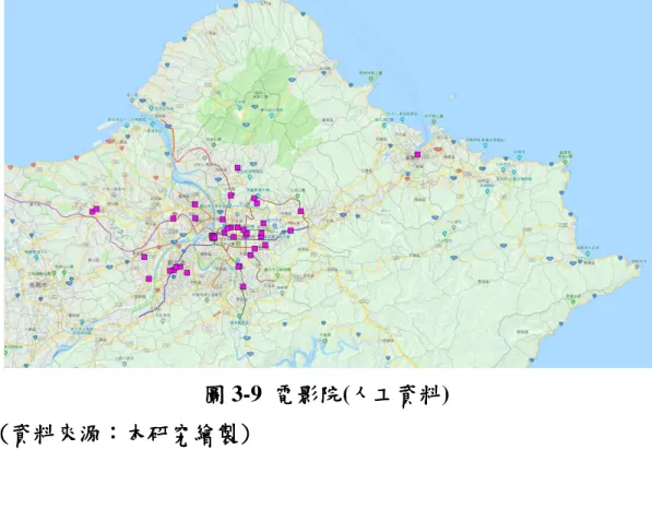 圖 圖 圖 圖 3-9  電影院電影院 電影院(人工資料電影院人工資料 人工資料) 人工資料 ( (( (資料來源資料來源 資料來源：資料來源：： ：本研究本研究本研究 本研究繪製繪製繪製 繪製))) )    圖圖圖 圖 3-10  電影院電影院電影院 電影院(TELES 既有資料既有資料既有資料 既有資料)  ( (( (資料來源資料來源 資料來源：資料來源：： ：國家地震中心國家地震中心國家地震中心國家地震中心 [[[ [24 24]2424]]] ，，， ，本研究整理本研究整理本研究整理 本研究整理
