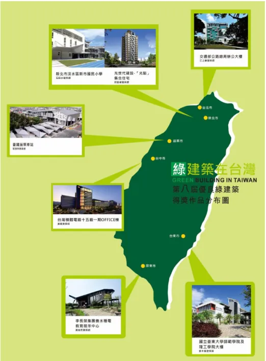 圖 1-2  第八屆優良綠建築得獎作品分佈圖 