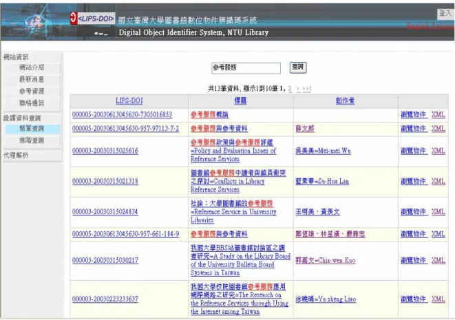 圖 7：簡單查詢結果 