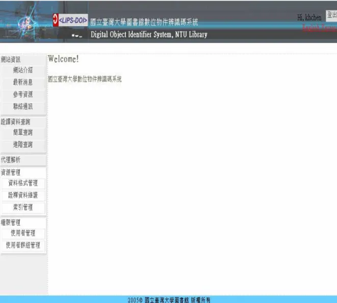 圖 8 顯示的是臺灣大學圖書館 WebPAC 上的圖書記錄，這意味著<LIPS-DOI>系統可以整合查詢各 類型異質的物件，即使是實體物件，如圖書與錄影帶，只要<LIPS-DOI>的註冊使用者將相關實體物件 的詮釋資料與相關的連結，註冊於<LIPS-DOI>系統，如本例，系統可以將讀者的檢索轉到圖書館的線 上公用目錄。  首頁右上方提供註冊使用者登入<LIPS-DOI>，進行各項資源的管理，如匯入新的詮釋資料格式， 註冊新的物件，整批匯入物件，單筆註冊物件；與