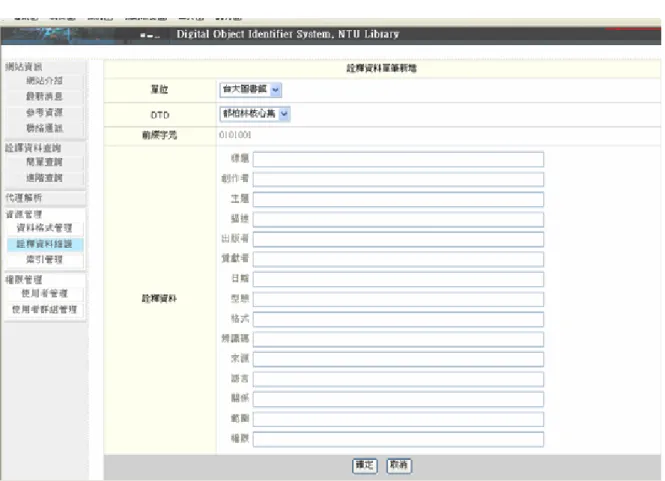 圖 12：<LIPS-DOI>系統註冊使用者註冊單筆物件 
