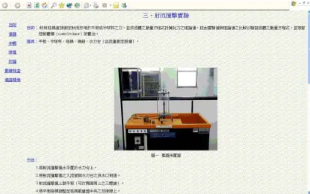 圖 4.15  射流試驗開頭的教材