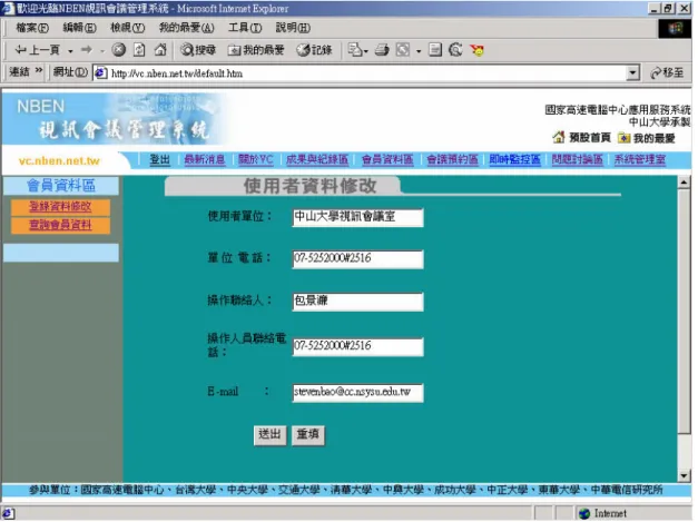 圖 4-29  查詢會員資料之畫面 