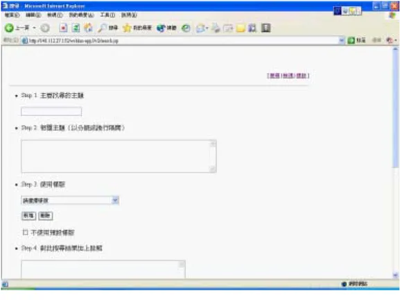 圖 5：知識礦掘網站查詢畫面 