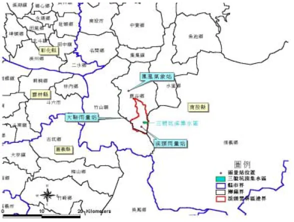 圖 2-3  溪頭鄰近區域氣象站、雨量站分佈位置圖  表 2-3  溪頭鄰近氣象站和雨量站基本資料表(節錄自中央氣象局)  測站名稱  站號  經度  緯度  海拔高度 (m)  城市  地址  設站日期 120° 47’ 57’’    E 溪頭  雨量站  C1I100  23° 39’ 47’’   N 1,771  南投縣 鹿谷鄉內湖村森林巷溪頭林營區 (鳳凰山瞭望臺旁)  1992/07 120° 46’ 45’’    E 鳳凰  氣象站  C0I090  23° 43’ 47’’   N 87