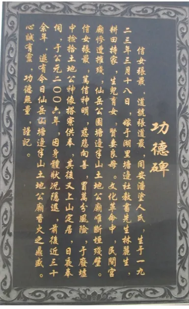 圖 10  仙岳山張最碑記 