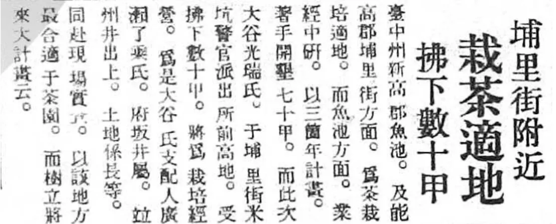圖 2- 12  大谷光瑞於埔里街附近購買土地作為茶園 