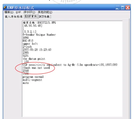 圖 3.5 EXIF 閃光燈資訊 