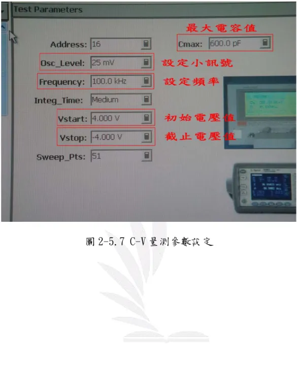 圖 2-5.7 C-V 量測參數設定 