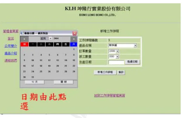 圖 4.16 新增工作排程畫面 