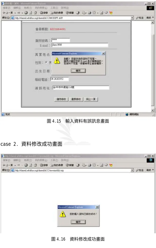 圖 4.15  輸入資料有誤訊息畫面 