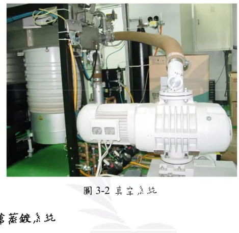 圖 3-3 為一電子槍運作機制示意圖，通常系統是處於不鏽鋼或玻璃所