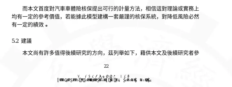 表 19 Wilcoxon  符號等級檢定(樣本外)