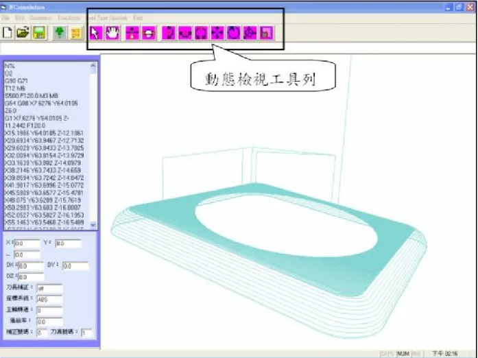 圖 1-10、三軸銑切加工之線架構 3D 模擬圖 
