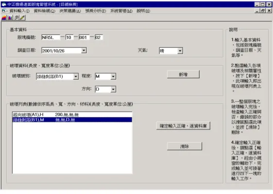 圖 5  檢測資料輸入畫面[4] 