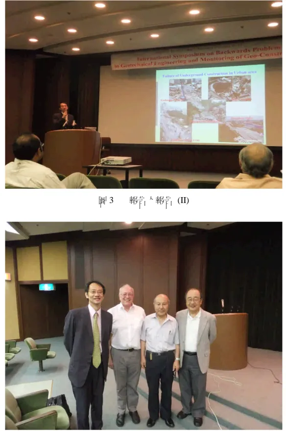 圖 4 報告人與英國劍橋大學 Malcolm Bolton 教授與日本岩崎好規教授合影留念