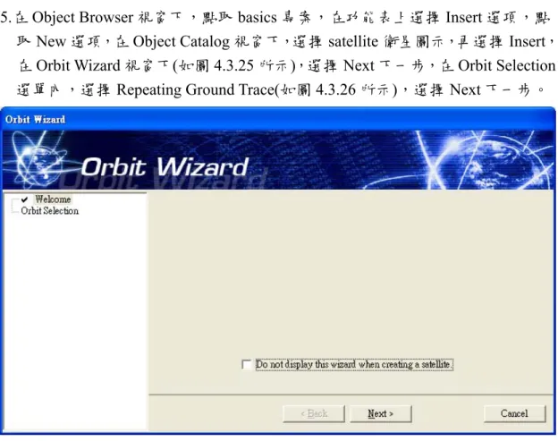 圖 4.3.25、 Orbit Wizard 衛星軌道精靈設定頁面 