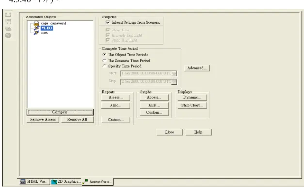 圖 4.3.46、Associated Objects 選擇衛星資料庫頁面 