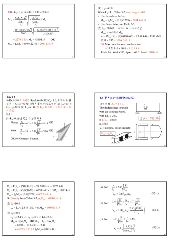 Table 5-4, W44 ×335, Span = 60 ft, Load = 810 k #