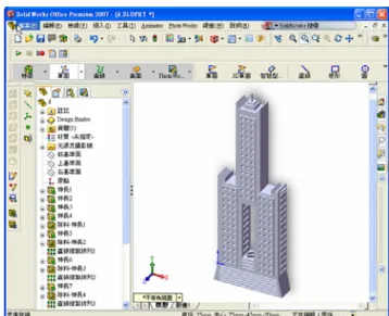 Figure 1. The SolidWorks software used for the construction of the 3D model 