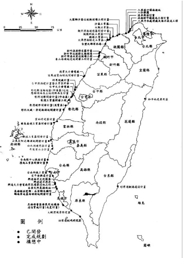 圖 3.  台灣西海岸規劃或進行中的開發計畫 