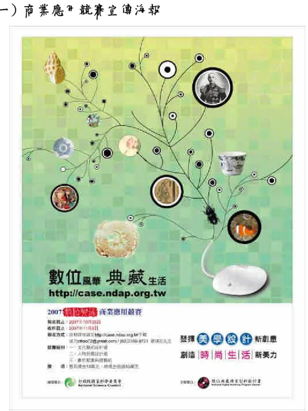 圖 43：商業應用競賽宣傳海報