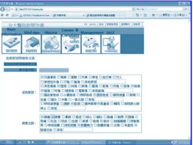 Fig. 3. Causes and Complaints interface.