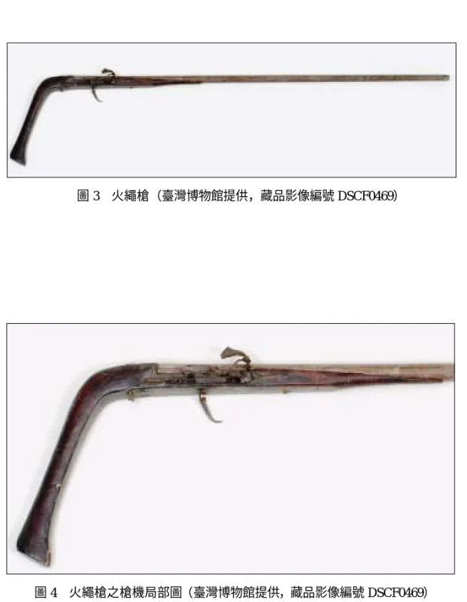 圖 3  火繩槍（臺灣博物館提供，藏品影像編號 DSCF0469） 