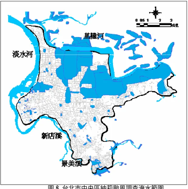 圖 1 台北市中央區納莉颱風調查淹水範圍 