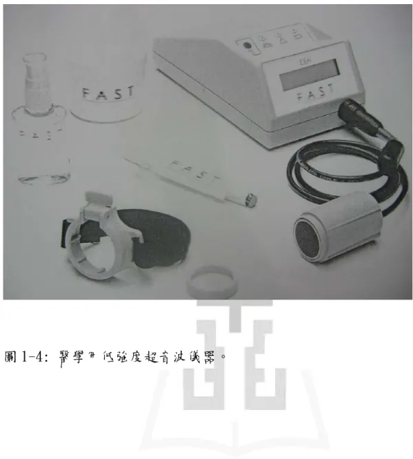 圖 1-4: 醫學用低強度超音波儀器。 