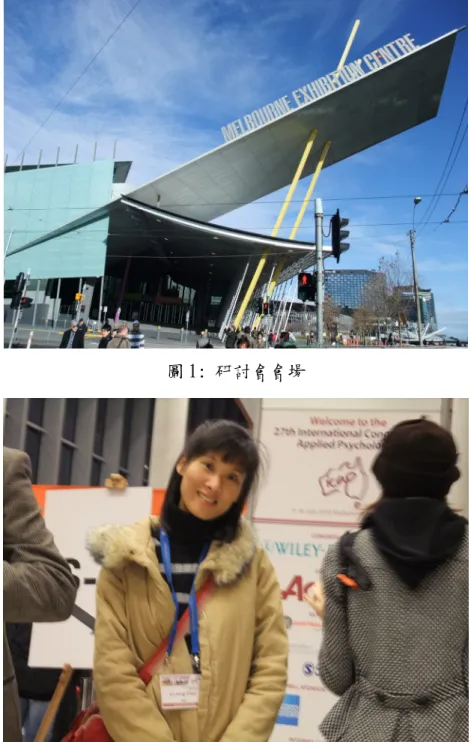 圖 1: 研討會會場 