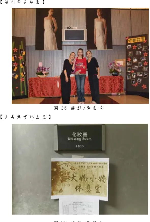 圖 2 6   攝 影 / 廖 志 綺  