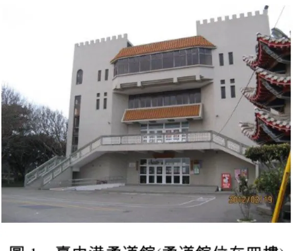 圖 1    臺中港柔道館(柔道館位在四樓)  資料來源：http://tw.myblog.yahoo.com/jw!1JbzNZueEx9qXuH.2GIdew--  臺中港柔道館每年都會舉辦「小學生柔道邀請賽」 （圖 3）陳再乞表示為了感念其 夫人李繡蓮女士對他參與柔道柔道運動的支持 15 ，自民國 66 年 8 月 14 日，在其夫人去 世的這一天舉辦了第一屆全國小學柔道邀請賽，並且持續至今已 34 屆從來不曾間斷， 期間還遠從日本邀請日本小學生參賽，並全程包辦住宿、伙食等費用 16 ，大會安排選手 
