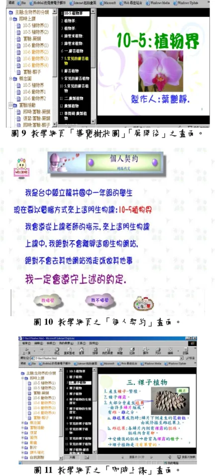 圖 9  教學網頁「導覽樹狀圖」「展開後」之畫面。 