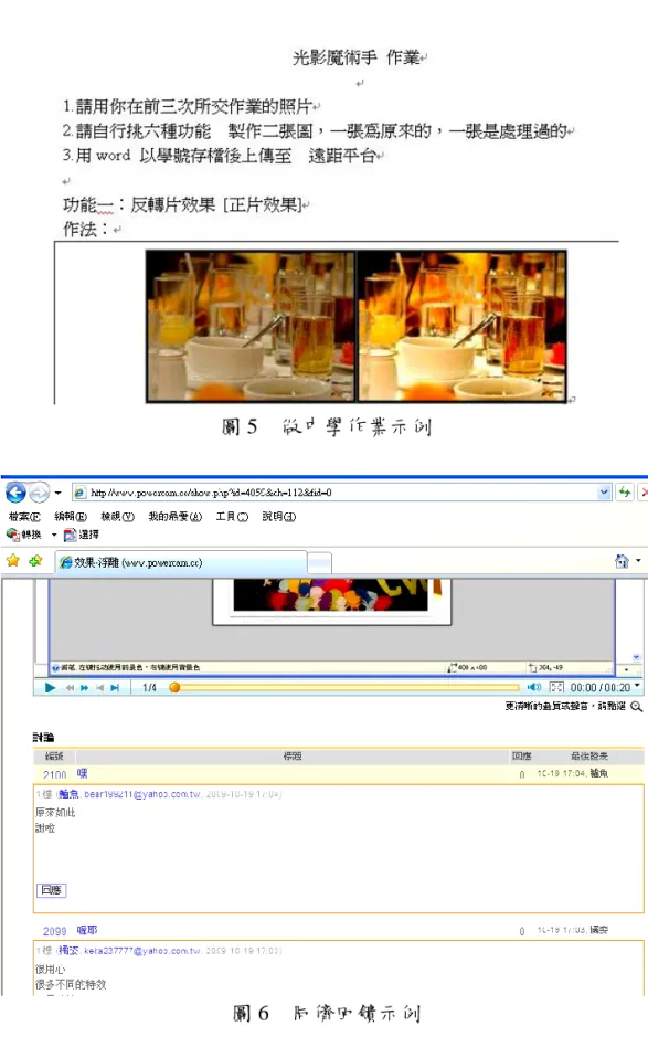 圖 5    做中學作業示例 