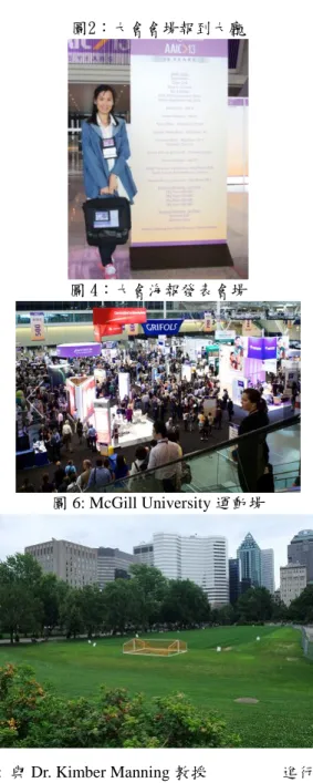 圖 3：專題演講一隅  圖 4：大會海報發表會場 