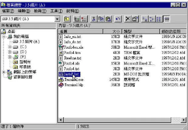 圖 4.24 選擇 Install.bat 安裝程式 